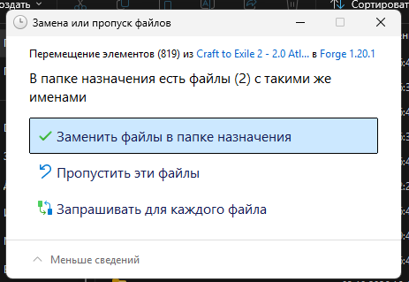 Окно Windows с выбором замены файлов в папке назначения