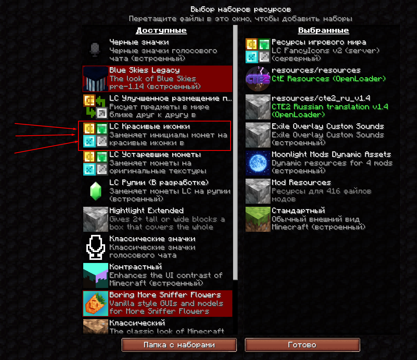 Список выбранных наборов ресурсов Minecraft с CTE Resources и CTE2 Russian translation